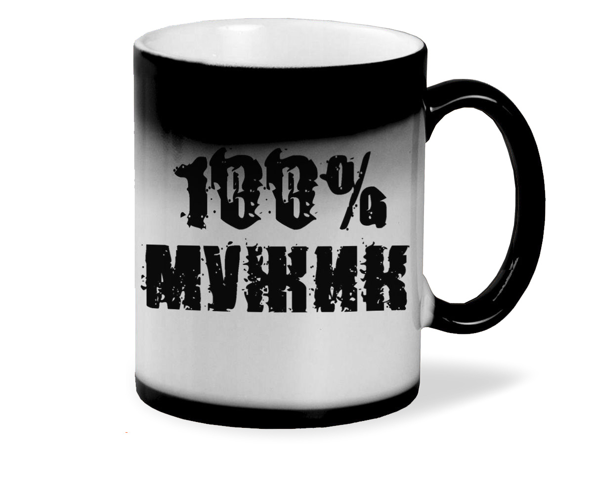 

Кружка хамелеон черный CoolPodarok 100 мужик 2