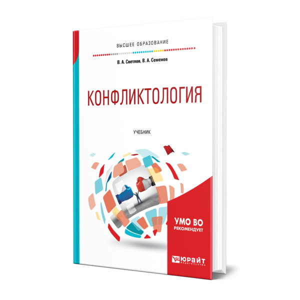 

Конфликтология