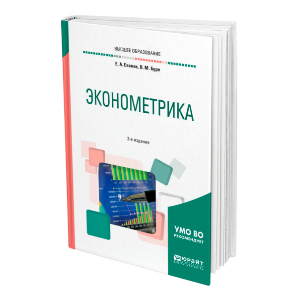

Эконометрика