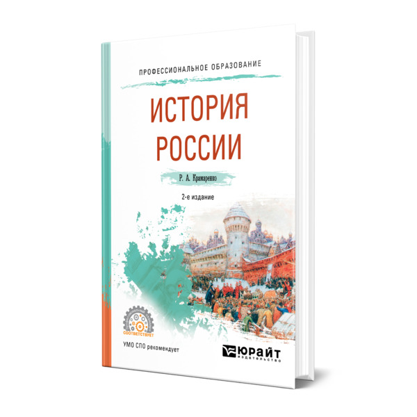 

История России