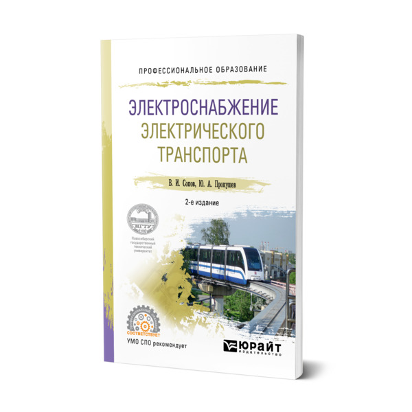 

Электроснабжение электрического транспорта