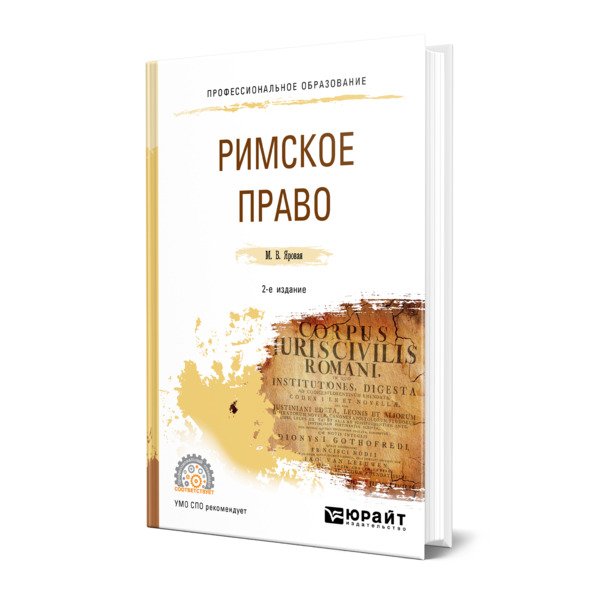 

Римское право