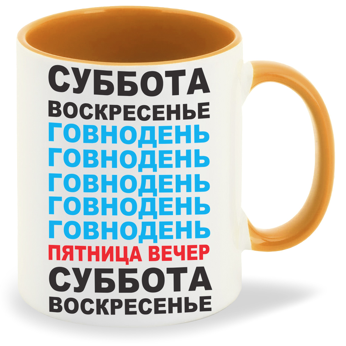 

Кружка оранжевая CoolPodarok суббота воскресенье говнодень (неделя)