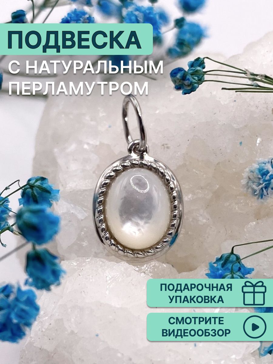 

Подвеска из серебра OLIVA JEWELRY 332283, перламутр, 332283