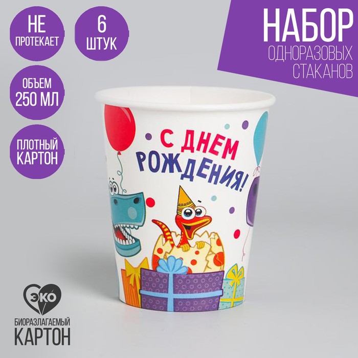 

Стакан бумажный "Динозаврики", 250 мл,набор 6 шт., Разноцветный