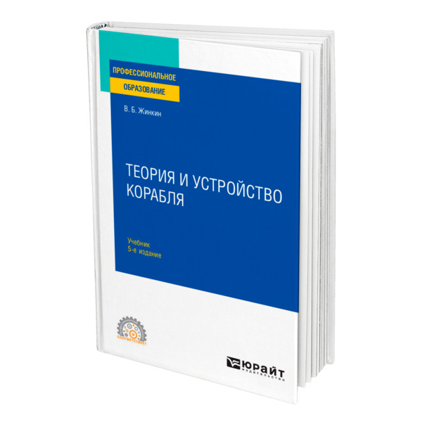 

Теория и устройство корабля