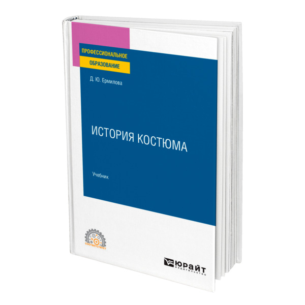 

История костюма