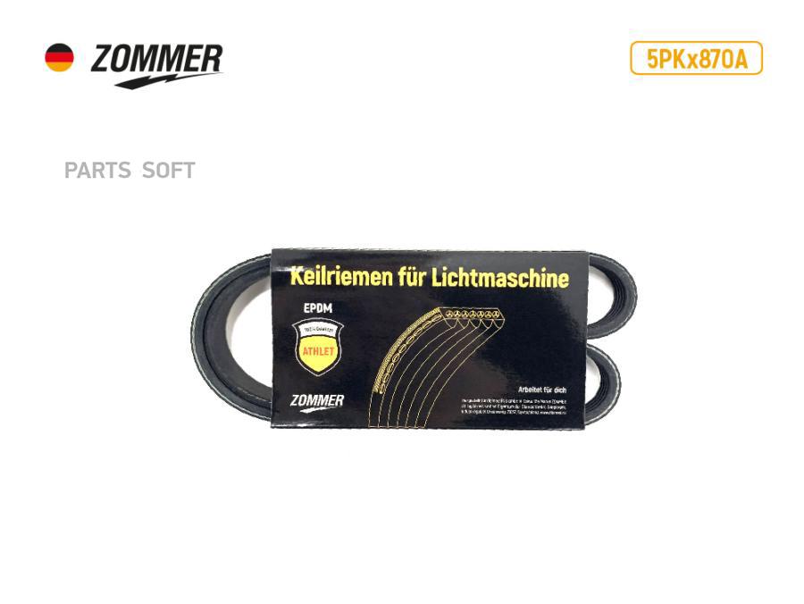

ZOMMER Ремень 868 (4РК) (EPDM) Hyundai, Kia, Mazda ATHLET ZOMMER