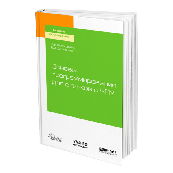 

Основы программирования для станков с ЧПУ