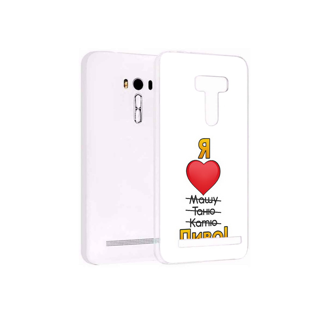 

Чехол MyPads Tocco для Asus ZenFone Selfie (ZD551KL) Я люблю машу таню катю пиво, Прозрачный, Tocco
