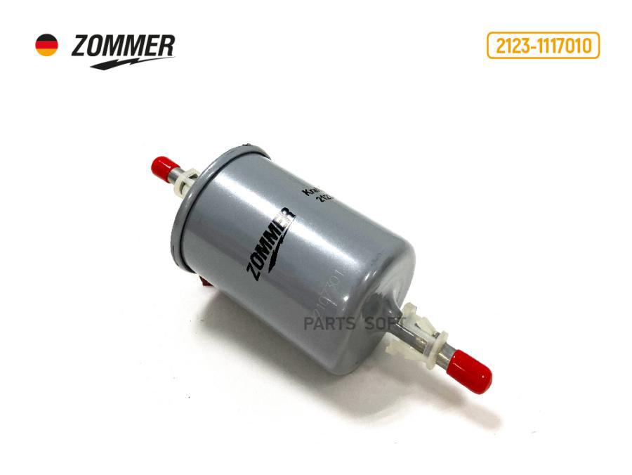 ZOMMER Фильтр топливный 2110-15,2123,2170,1118 (инж) под защелку  ZOMMER