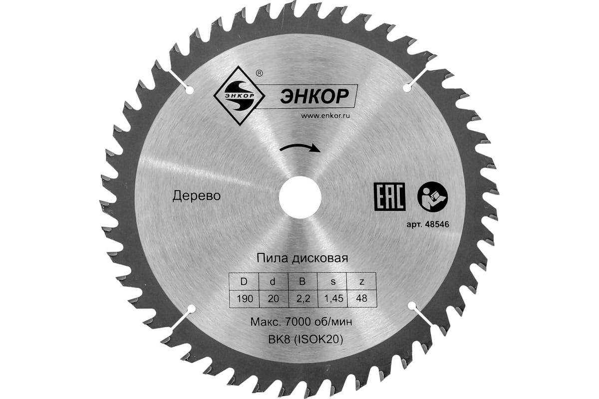 Диск пильный по дереву (190х20 мм; z48) Энкор 48546