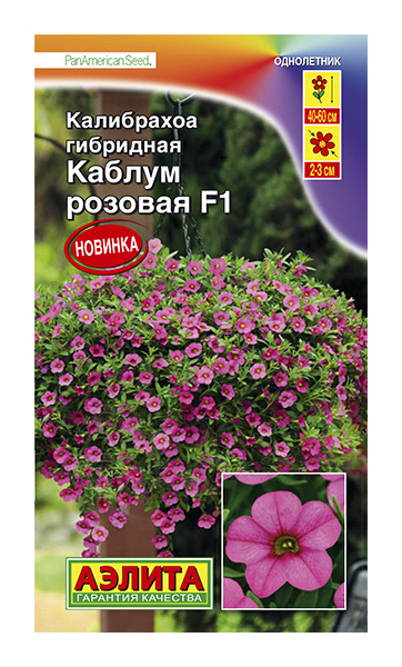 

Семена. Калибрахоа "Каблум F1", розовая, однолетник (3 драже в пробирке)