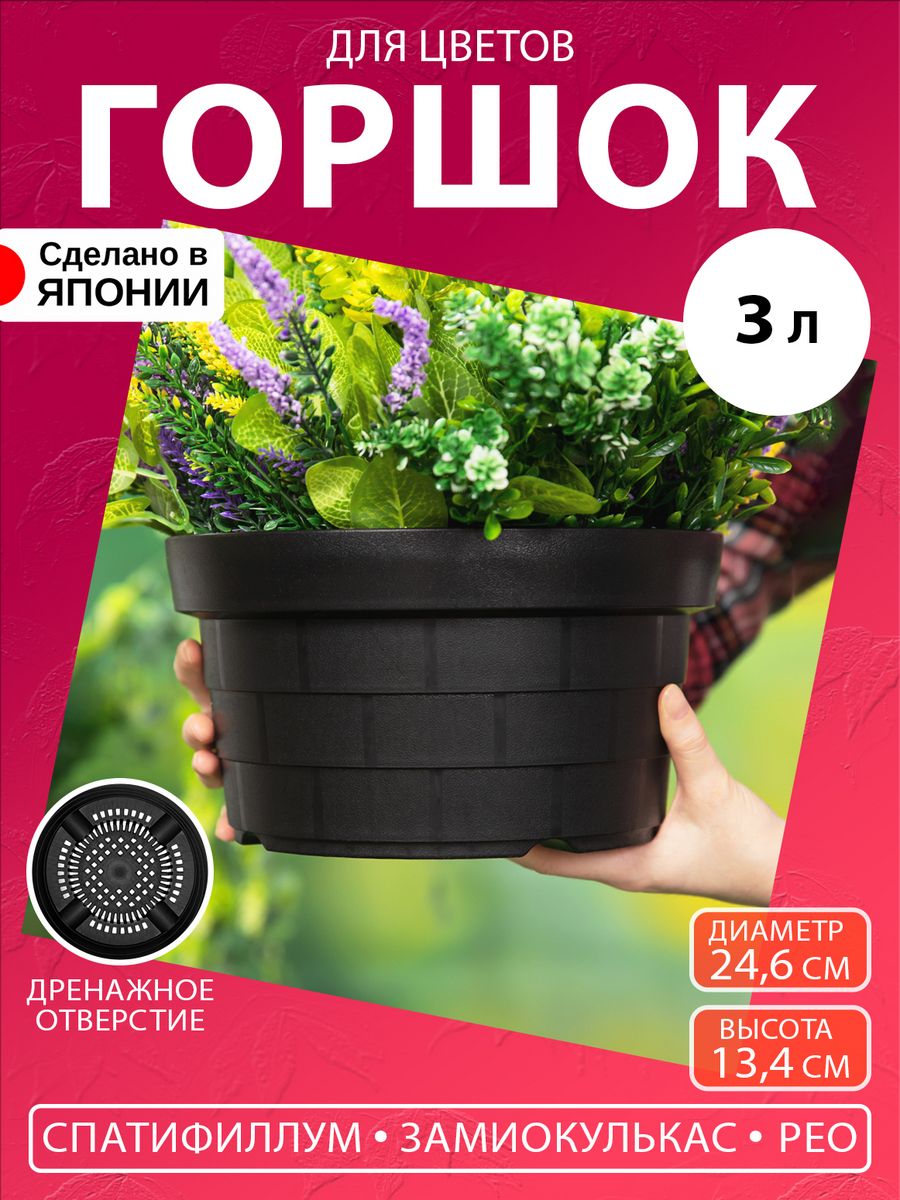 Цветочный горшок Aika 24,6х13,4 см A-080273 3 л черный 1 шт.