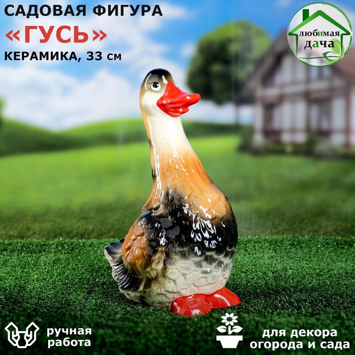 

Садовая фигура "Гусь", разноцветная, 33 см, микс
