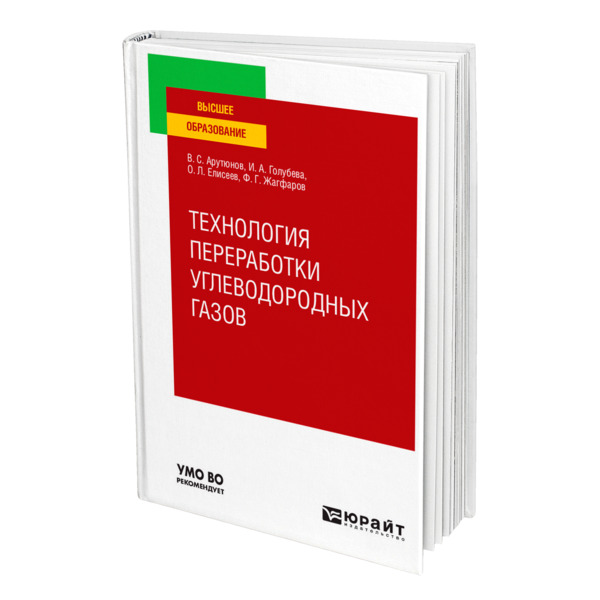 

Технология переработки углеводородных газов