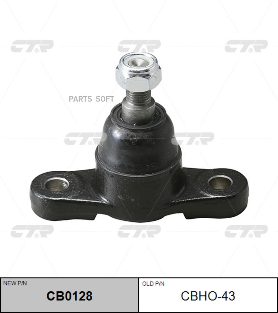

Опора шаровая HONDA CTR CB0128
