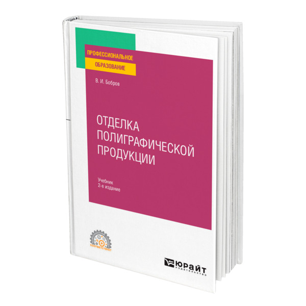 

Отделка полиграфической продукции