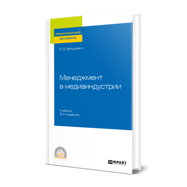 

Менеджмент в медиаиндустрии