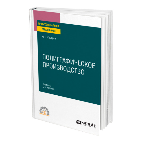 

Полиграфическое производство