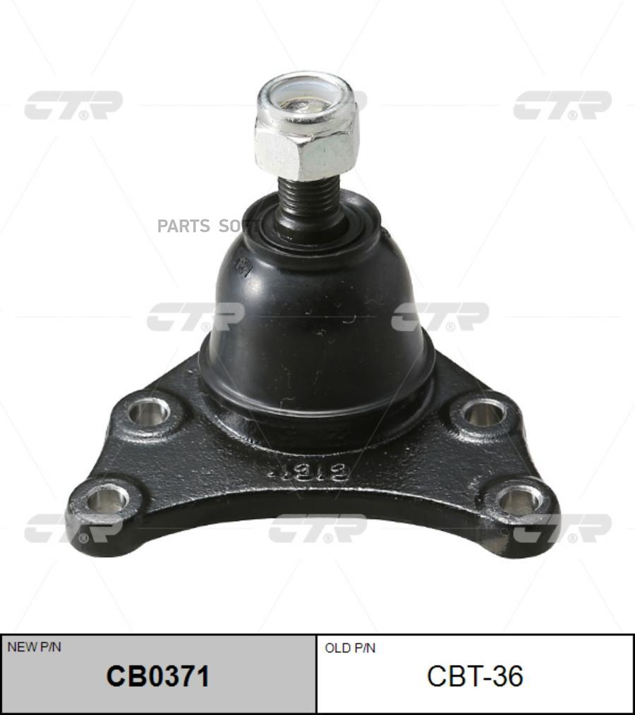 

Опора шаровая Toyota Hilux V 88>98 CTR CB0371