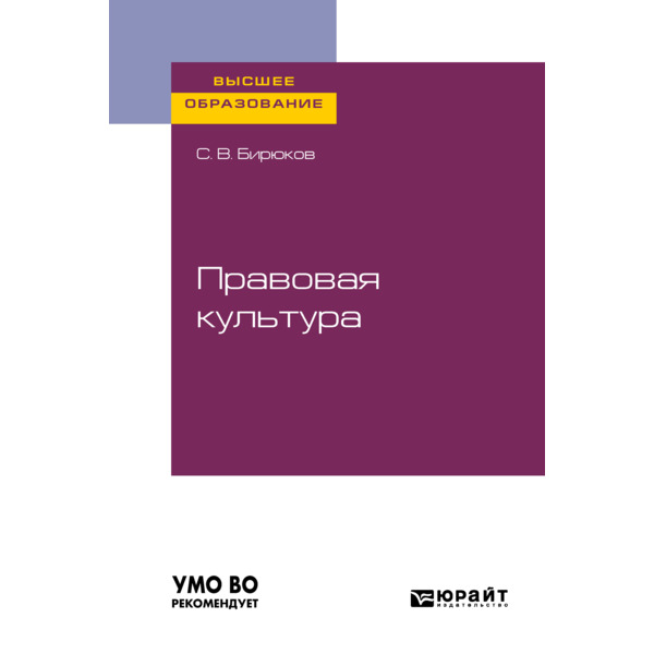 

Правовая культура