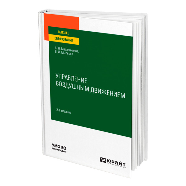 

Управление воздушным движением