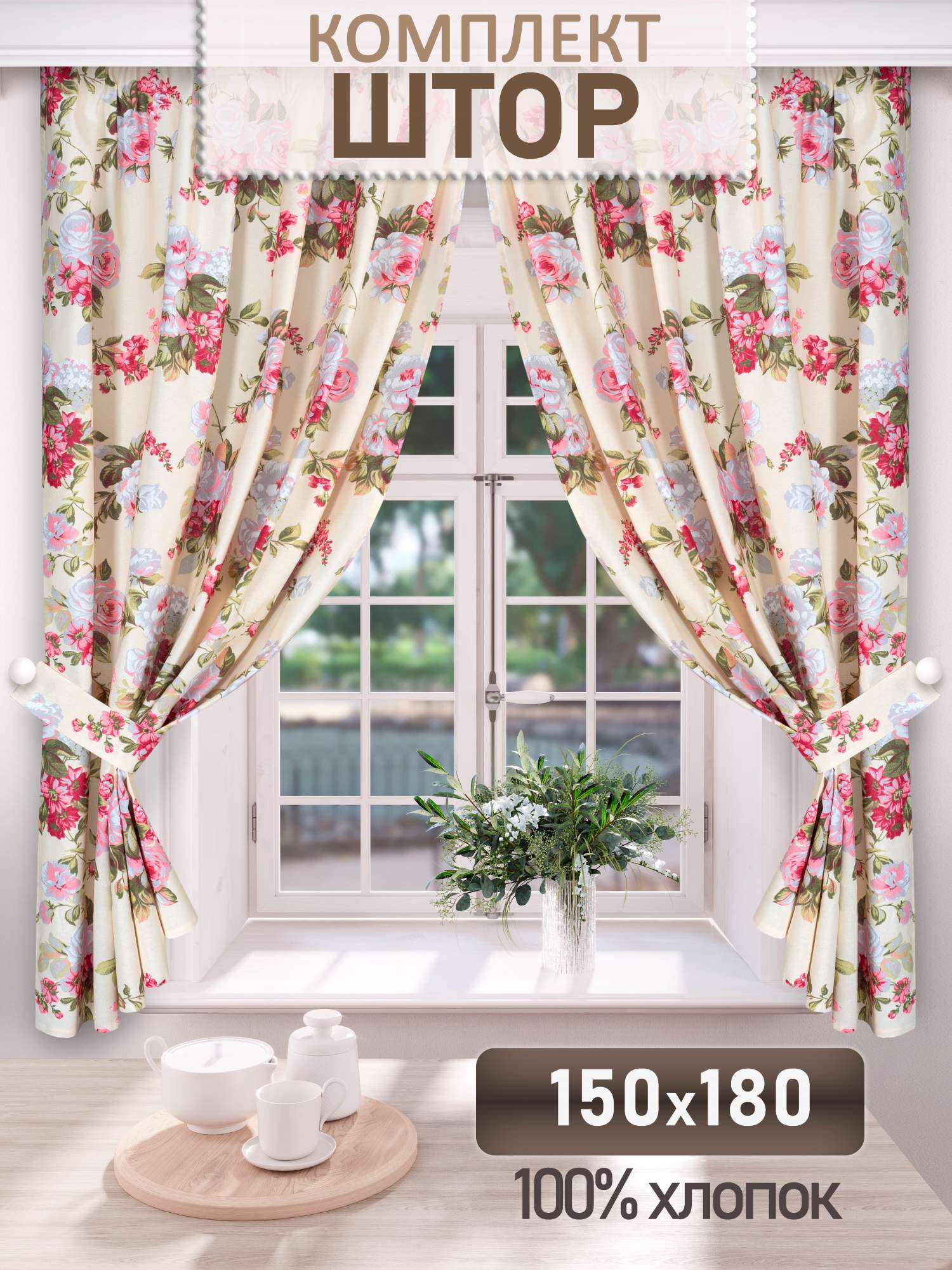 

Шторы на кухню, SUPER TEXTILE, 145*180 (2 шт), Гобелен