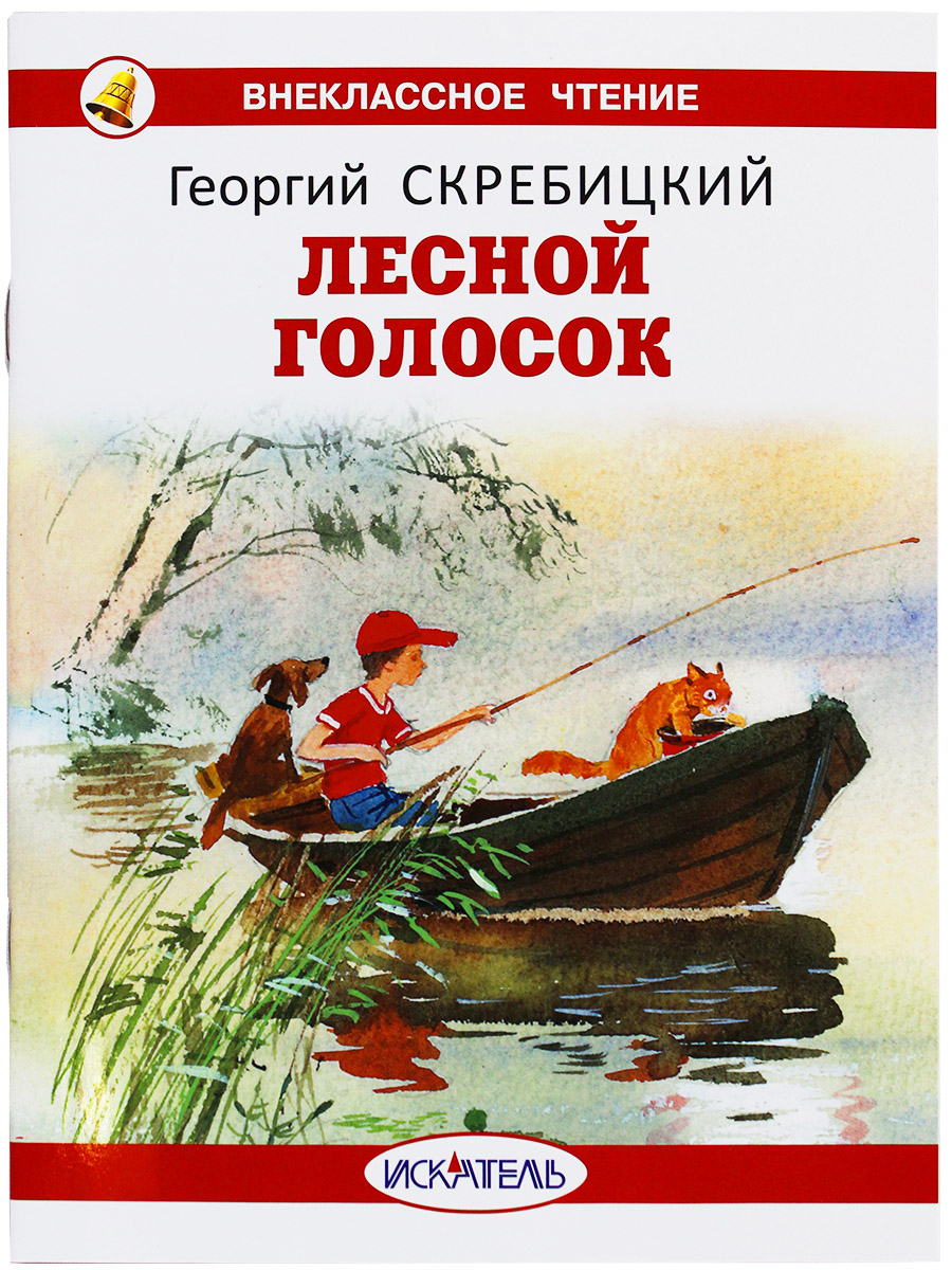 

Лесной голосок