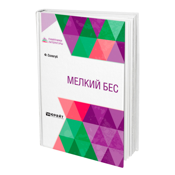 

Мелкий бес