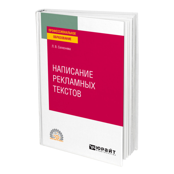 

Написание рекламных текстов