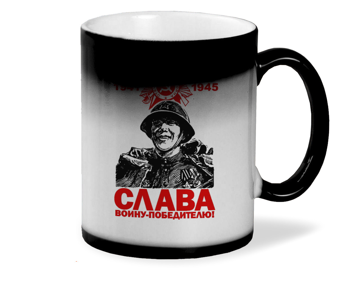 

Кружка хамелеон черный CoolPodarok Слава народу победителю (9 мая)