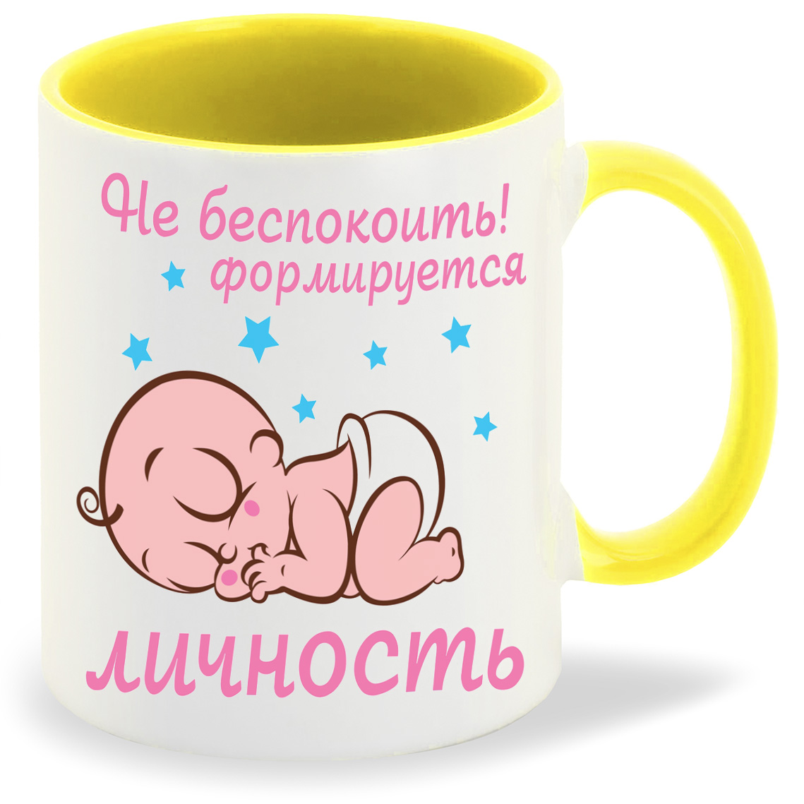 фото Кружка желтая coolpodarok пузожитель не беспокоить формируется личность