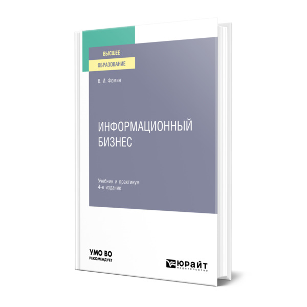 

Информационный бизнес