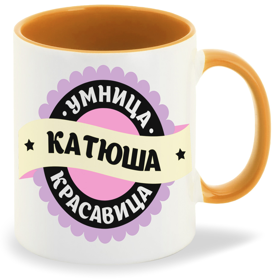 

Кружка оранжевая CoolPodarok умница красавица Катюша