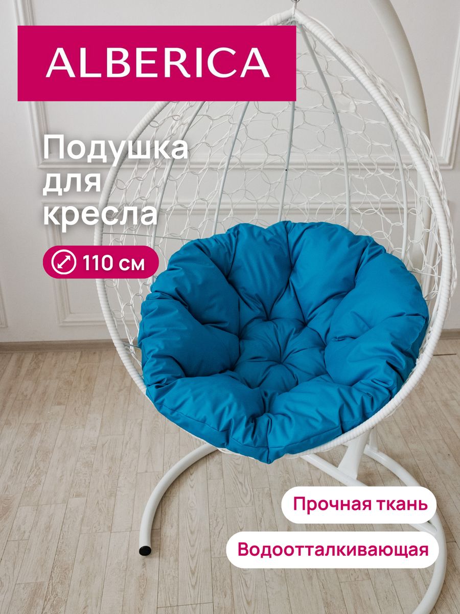 Подушка для садовой мебели ALBERICA круглая П/О110 110х110 см бирюзовый