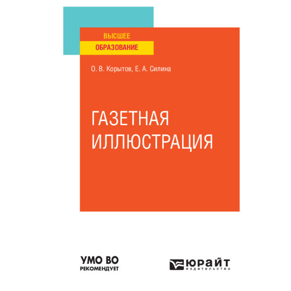 

Газетная иллюстрация