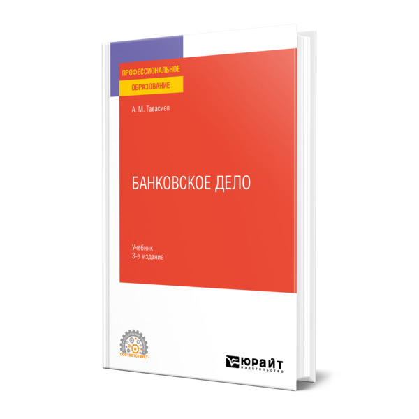 

Книга Банковское дело