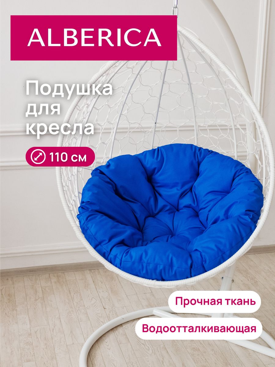 Подушка для садовой мебели ALBERICA круглая П/О110 110х110 см васильковый