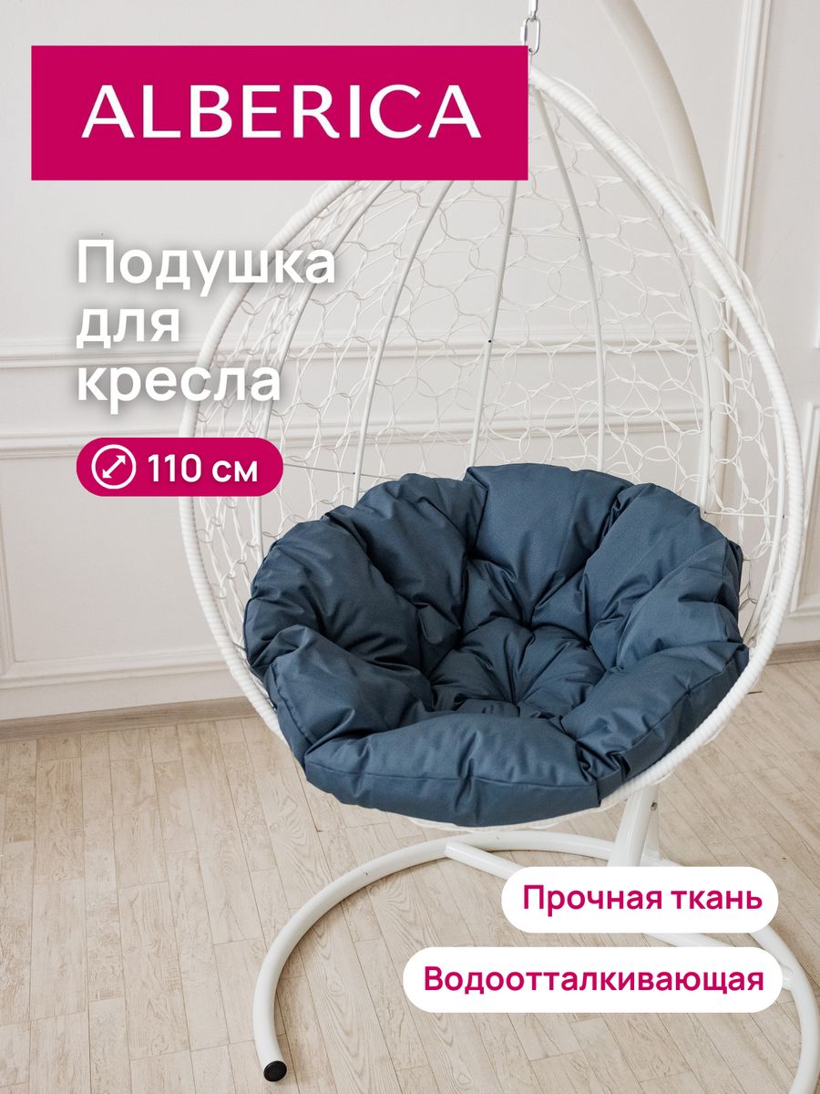 Подушка для садовой мебели ALBERICA круглая П/О110 110х110 см серый