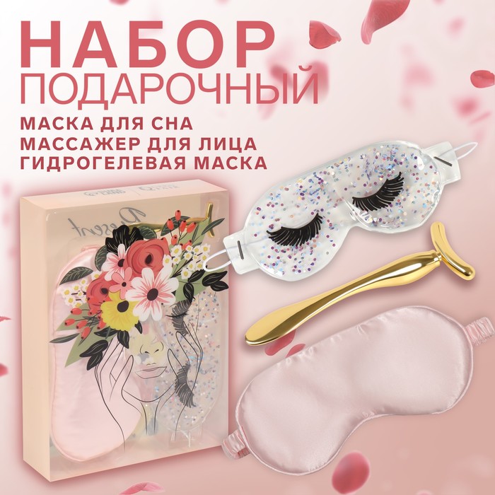Queen fair Набор «Девушка», 3 предмета: гелевая маска, маска для сна, массажёр
