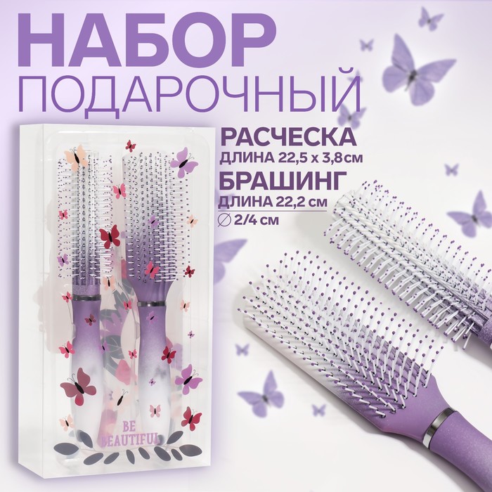 

Набор Queen fair Лавандовый силуэт 2 предмета брашинг массажная расчёска, Фиолетовый;белый