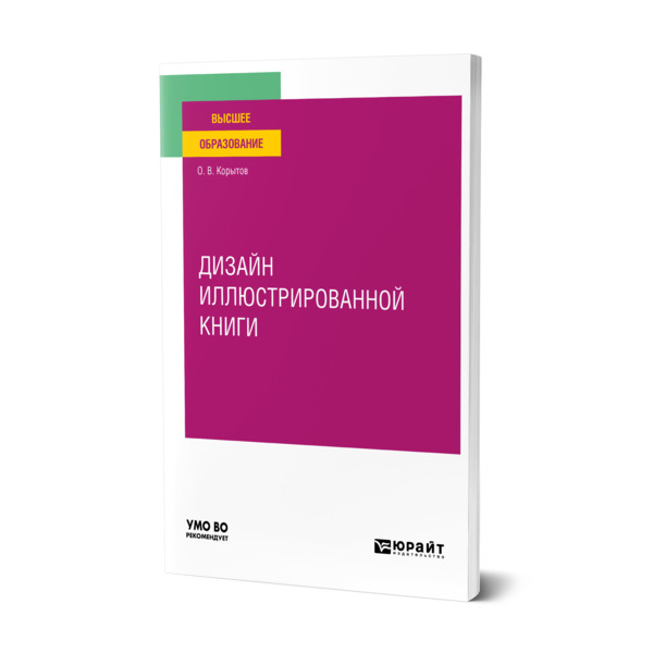 

Дизайн иллюстрированной книги