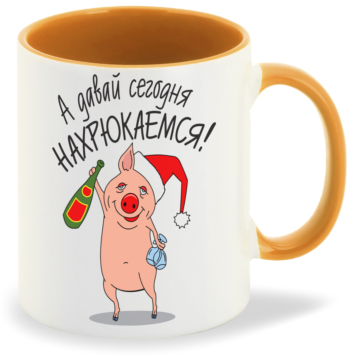 

Кружка оранжевая CoolPodarok А давай сегодня нахрюкаемся (новый год)