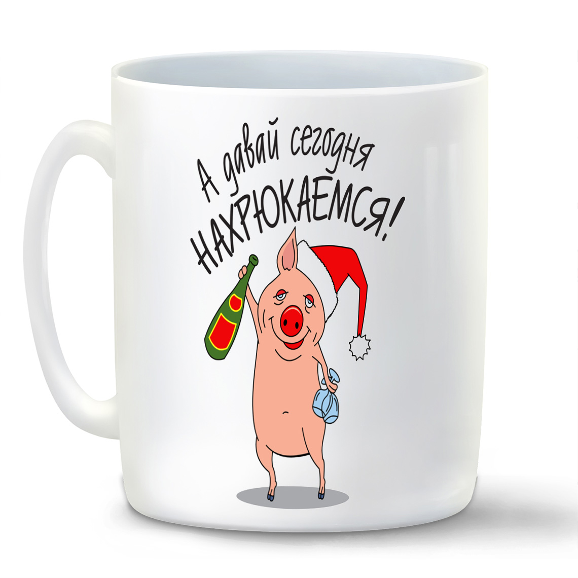 

Кружка белая CoolPodarok А давай сегодня нахрюкаемся (новый год)