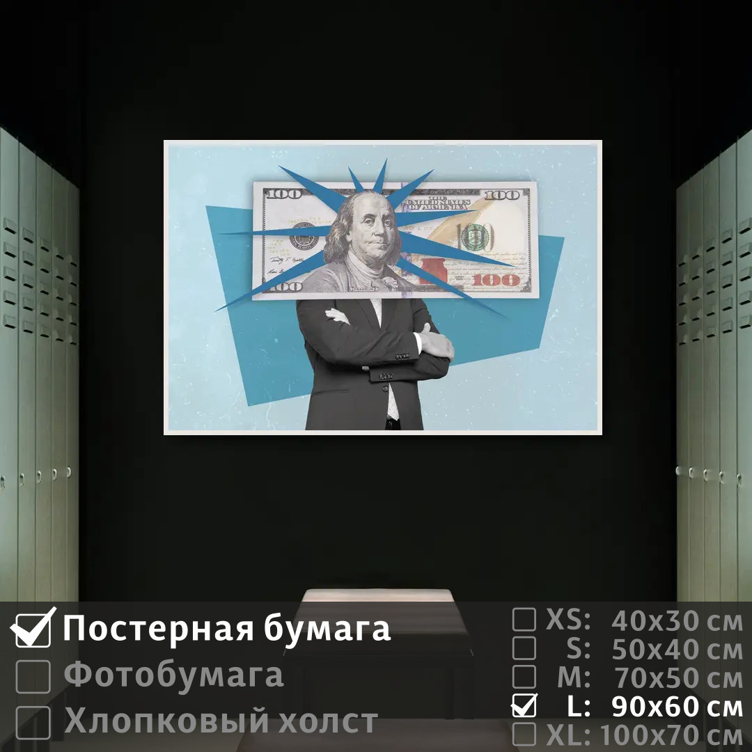 

Постер на стену ПолиЦентр Доллар в стиле арт 90х60 см, ДолларВСтилеАрт