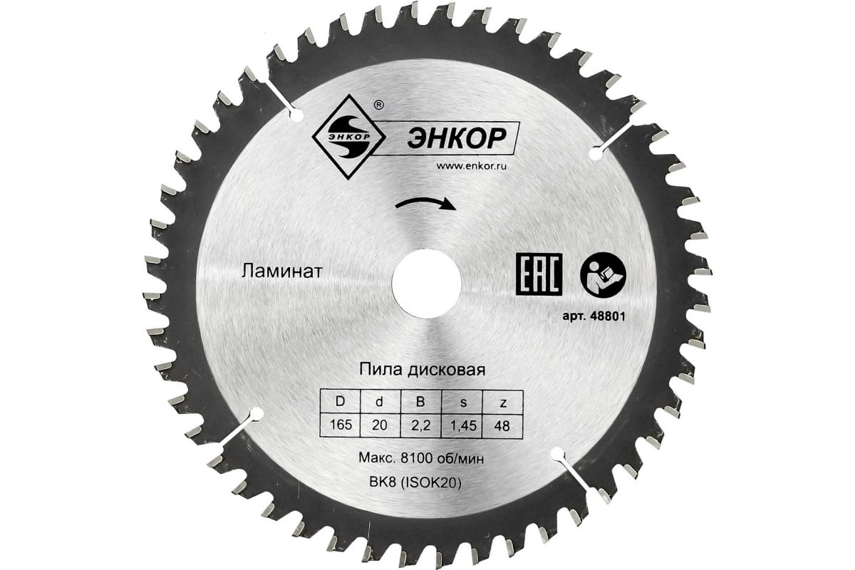 Диск пильный по ламинату (165х20 мм; z48) Энкор 48801