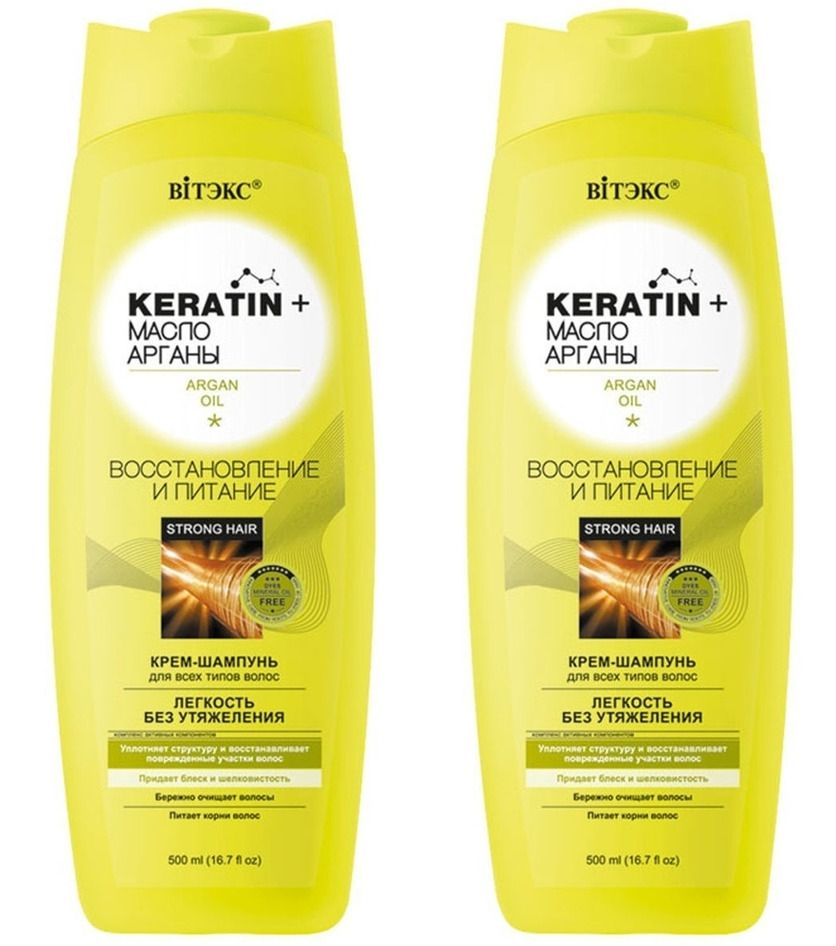 Витэкс Keratin & Масло Арганы Крем-шампунь для волос Востановление и питание, 500мл 2шт льняное масло первый холодный отжим 500мл