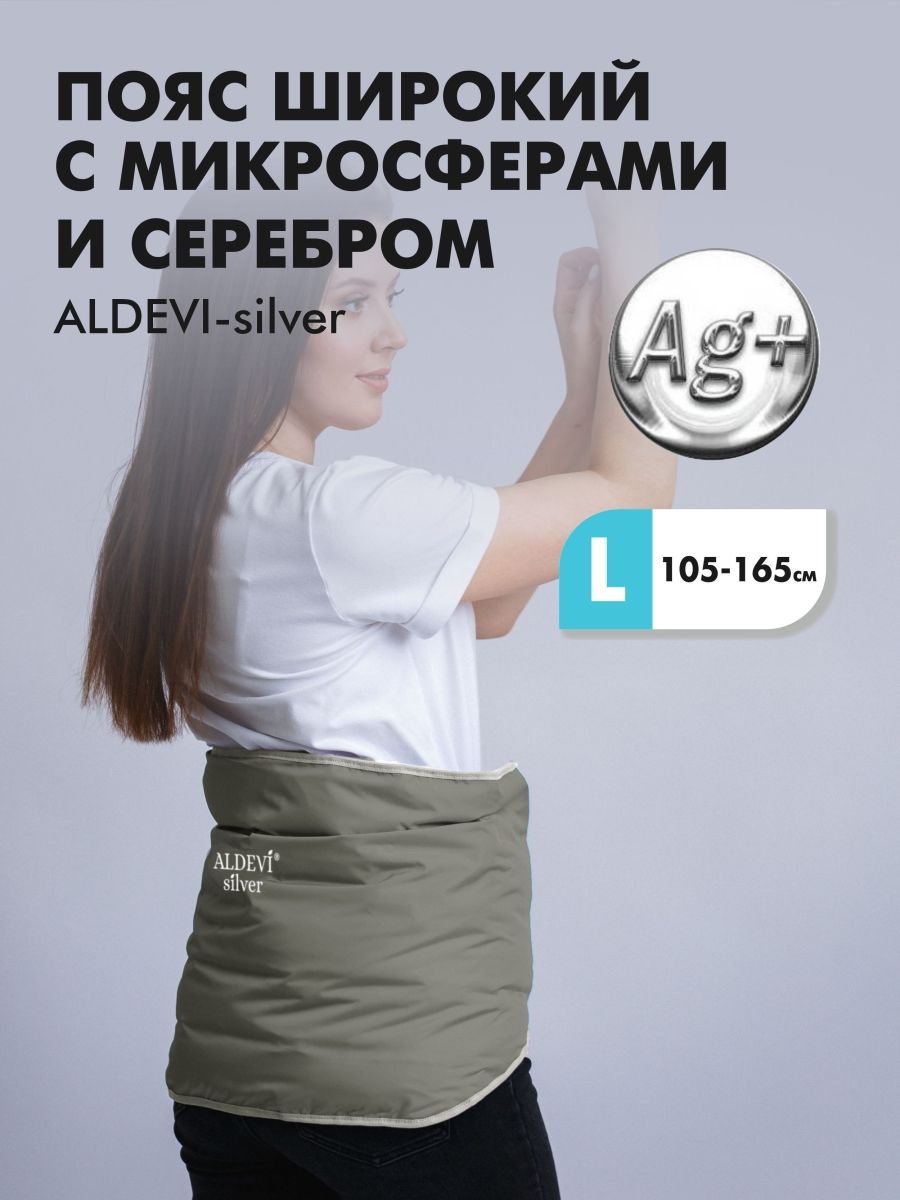 

Пояс ALDEVI silver, широкий, с микросферами и серебром, 105-165 см, Серый, L (105-165 см)