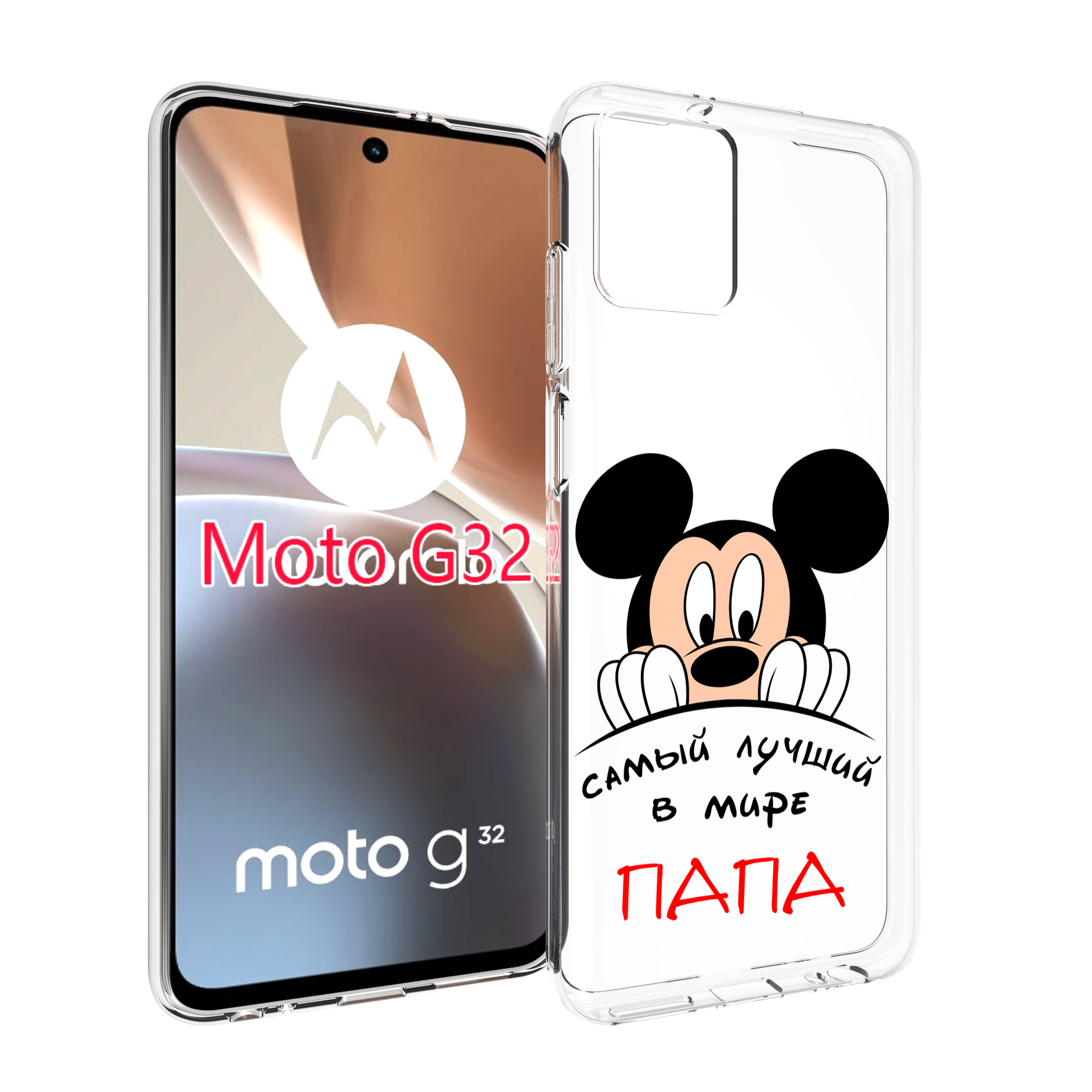 

Чехол MyPads Самай лучший папа Микки Маус для Motorola Moto G32, Прозрачный, Tocco